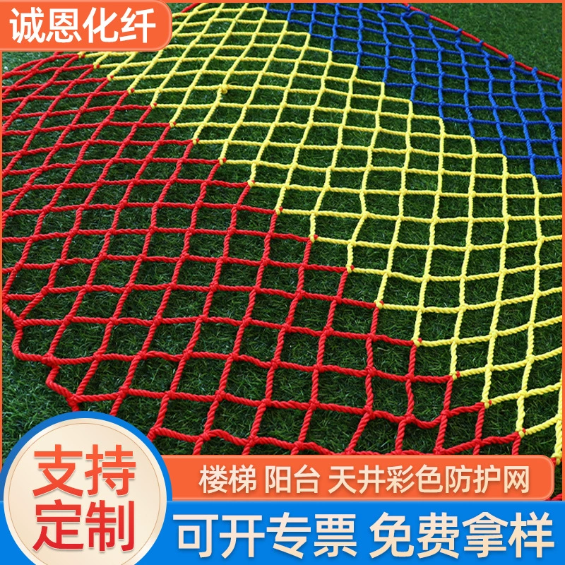 Загородка нейлона стены украшения цвета детского сада сети анти -- падения детей спортивной площадки сети безопасности лестниц балкона