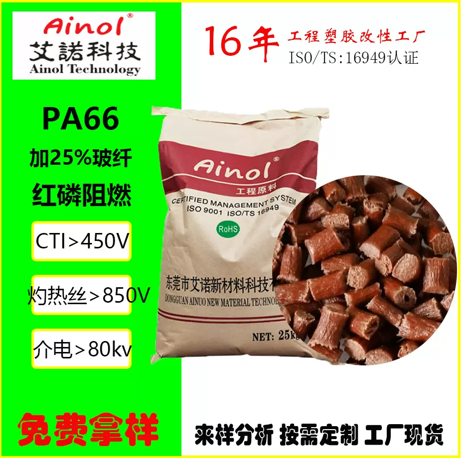 红磷阻燃尼龙PA66加玻纤1230增强韧性好耐温可做线圈骨架电器底座