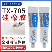 厂家批发705硅橡胶单组份密封胶电子灌封电子元器件胶粘剂透明色