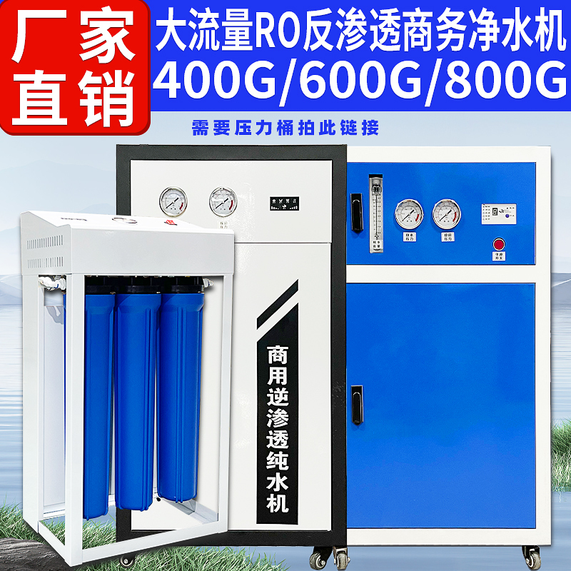 Commercial Ro Reverse Osmosis Water Purifier for Milk Tea Shops, High-Flow Filter for Filtering Tap Water, Whole-House Pre-Water Purifier