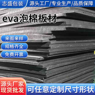 Spot 38 Degree Black and White Eva Foam Board High Density Sponge Sheet Anti-Collision Shock Absorption Packaging Lining DIY Material
