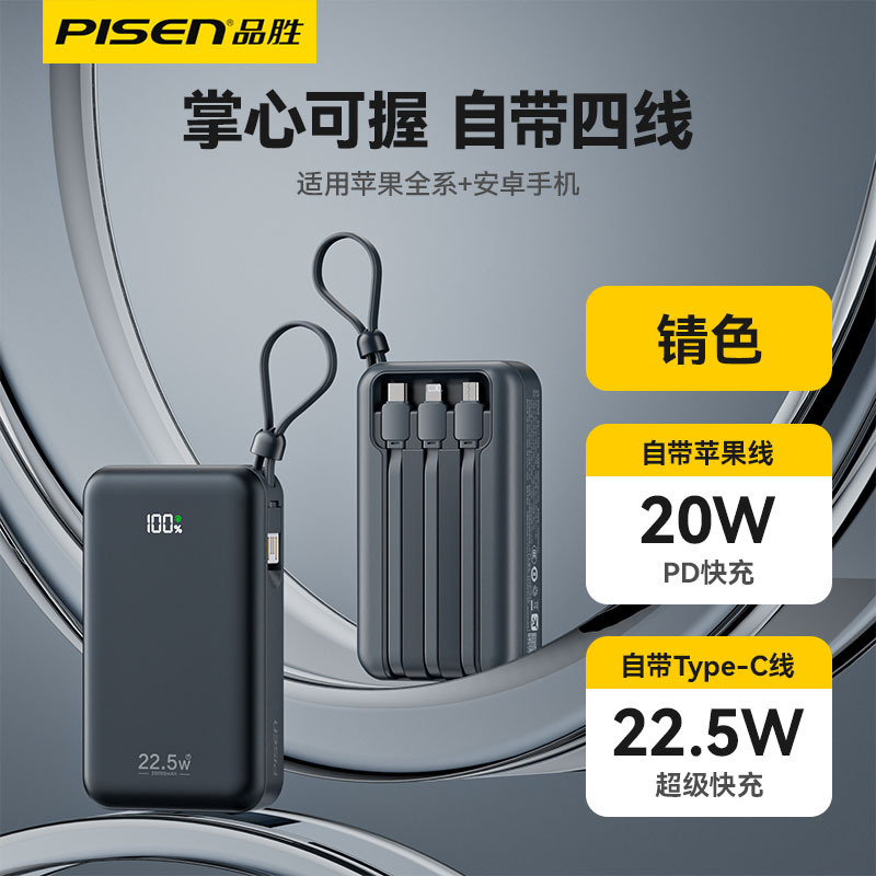 品胜3c充电宝20000毫安自带四线22.5W双向快充迷你定 制移动电源|undefined