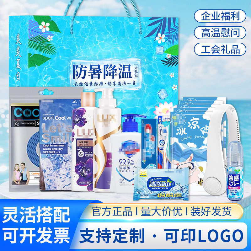 Summer Cooling Souvenirs, Summer Heat Protection and Cooling Gift Packs, Union Welfare Gift Sets, Company Employee Event Gifts Summer Cooling Souvenirs, Summer Heat Protection and Cooling Gift Packs, Union Welfare Gift Sets, Company Employee Event Gifts