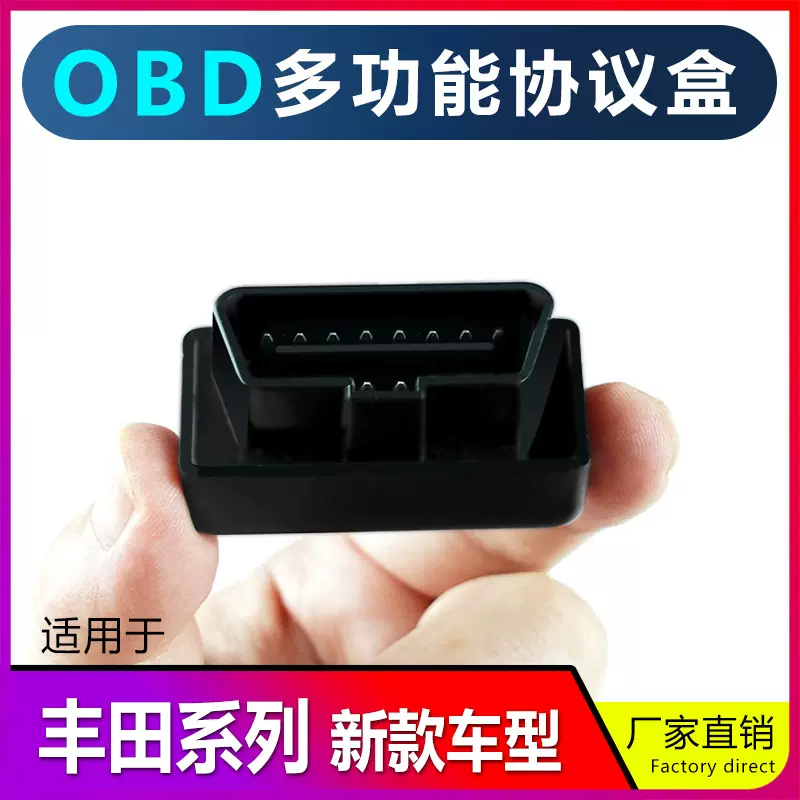 适用丰田系列锁车鸣笛OBD一键升窗延时大灯OBD自动升窗器行车落锁