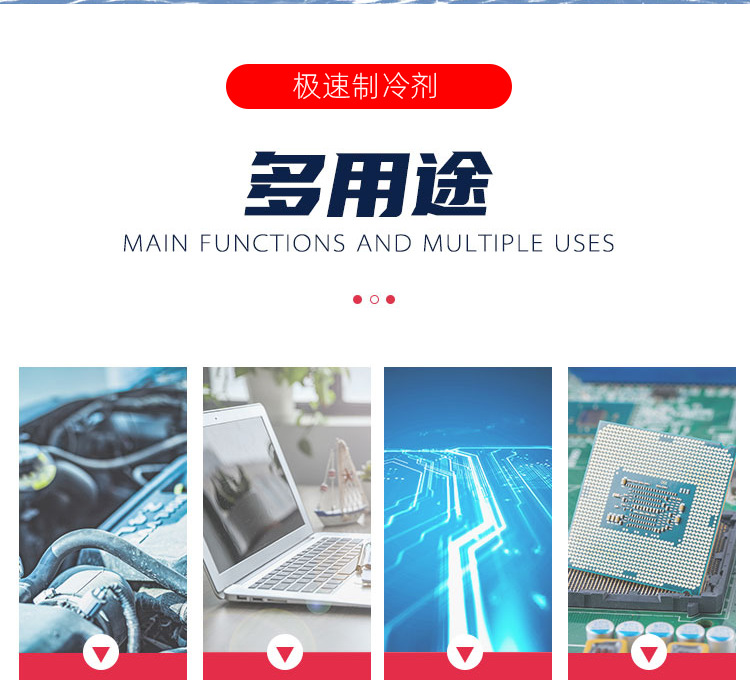 CRC极速致冷剂-祥情页_04.png