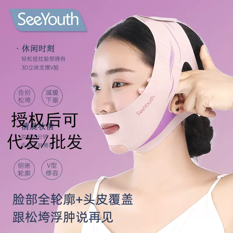 SeeYouth天使之翼-B瘦法令纹嘴角纹面雕脸面罩v脸绷带