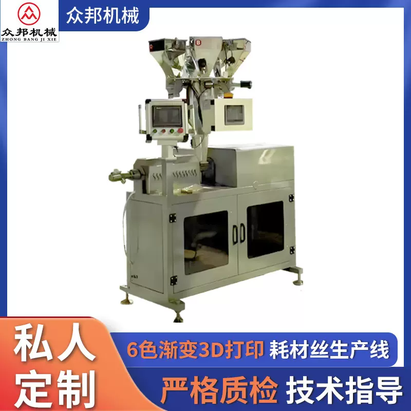 6色渐变3D打印耗材丝生产线 彩虹色3D打印耗材丝生产线大型器械设