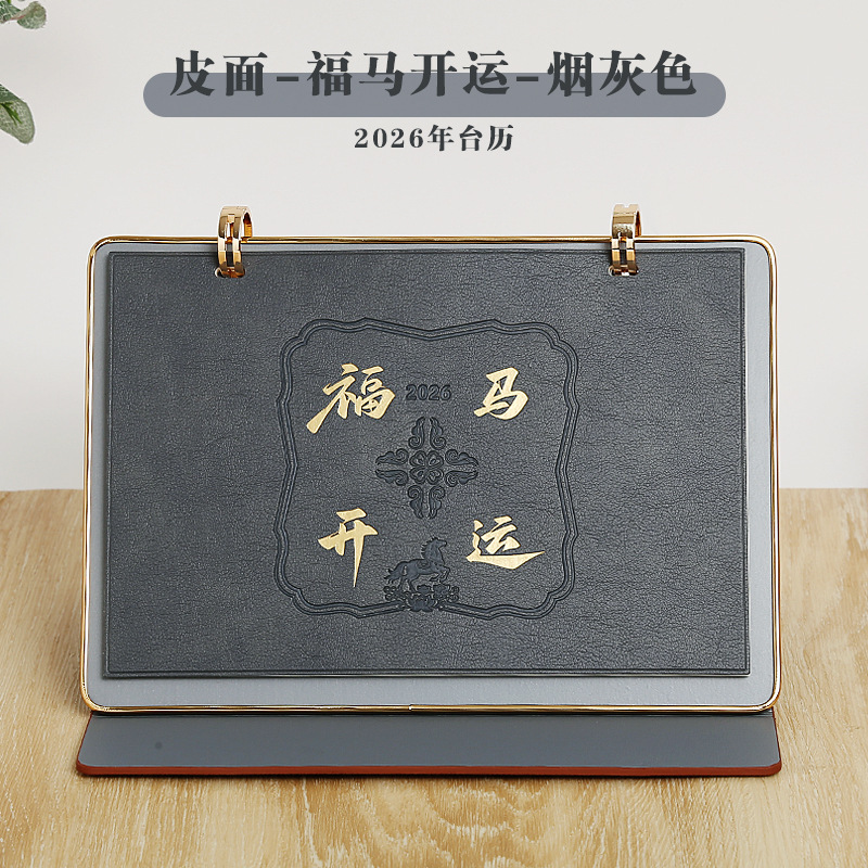 商务日历2026年皮座台历桌面记事桌上摆台企业送客户礼品台历礼盒|undefined