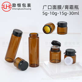 5G透明玻璃广口西林瓶 10g茶色卡口乳液面霜瓶 15G棕色眼霜面膜瓶