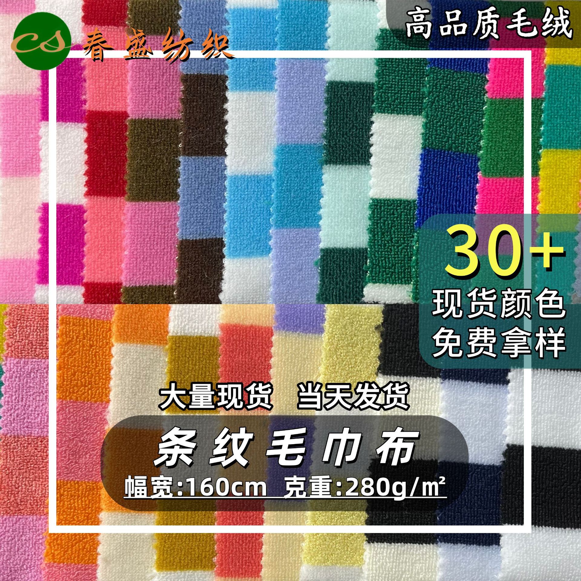 现货全涤单面色织条纹毛巾布料浴巾面料地毯吸水性强针织提花面料