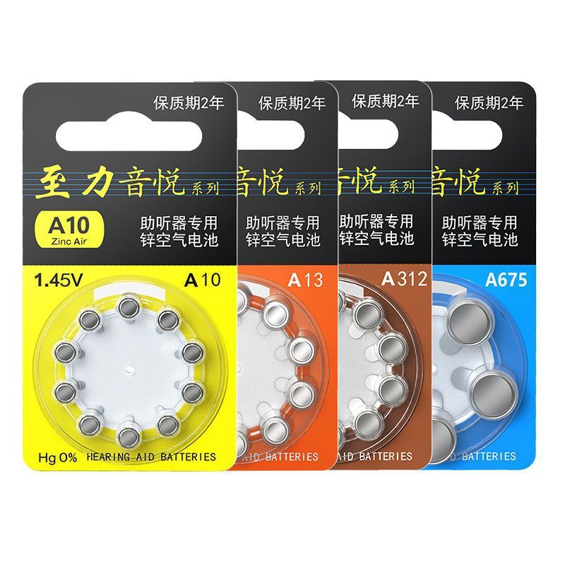 10粒装至力音悦助听器电池A10A13A312A675纽扣电池日期新鲜 1.45V