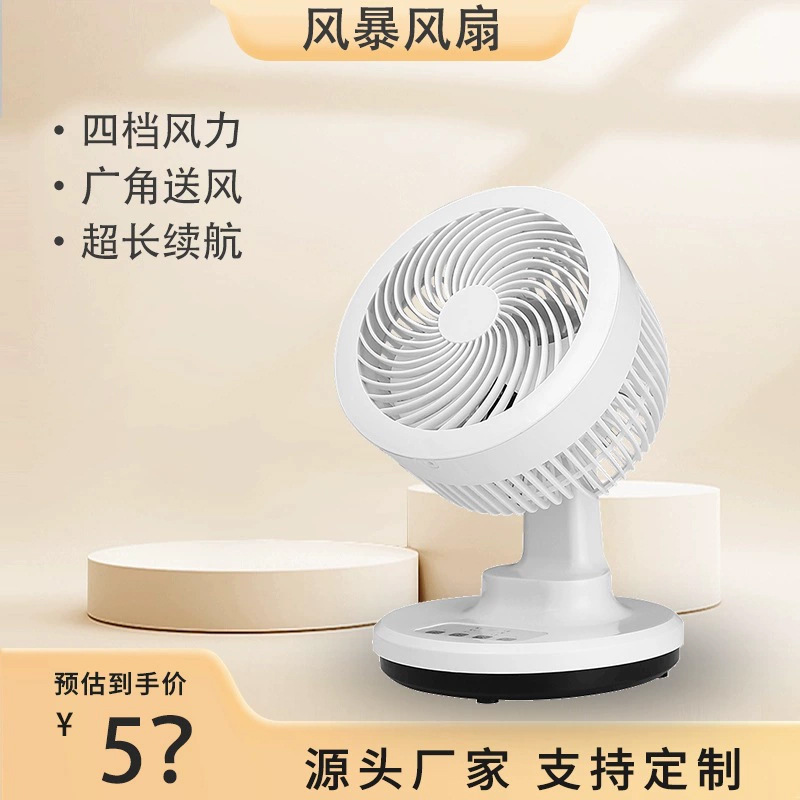 New Multifunctional Air Convection Circulation Fan Office Desktop Fan Home Dormitory USB Charging Fan
