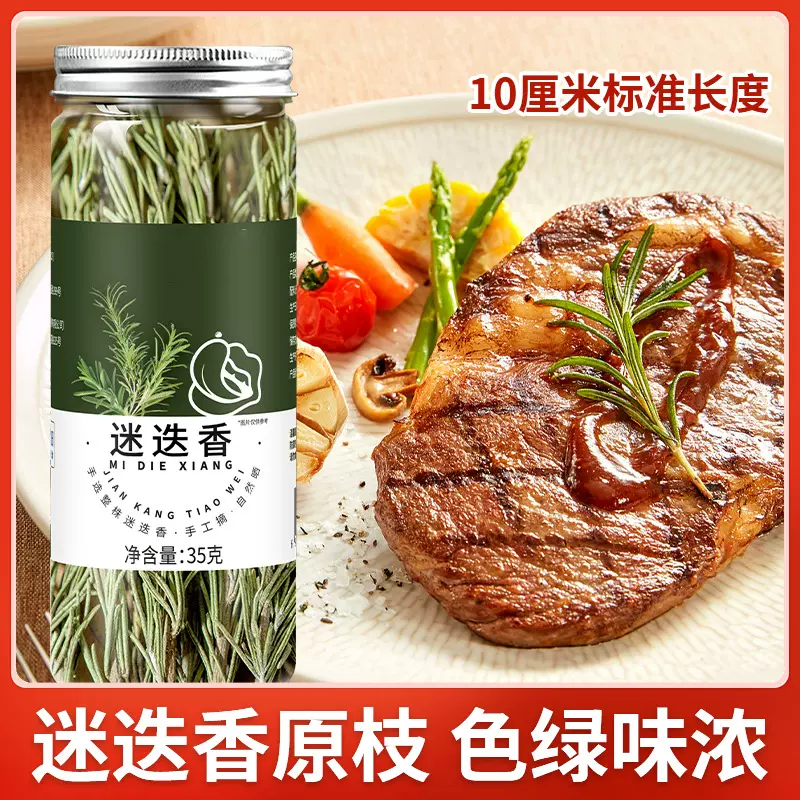 迷迭香食品级干枝香料西餐牛排提味装饰35g瓶装新鲜原枝可批发