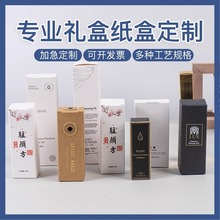 异型包装盒礼盒空盒定制医药化妆品精油瓶盒彩盒面膜盒外包装定做