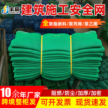 批发安全网 建筑工地脚手外架防尘阻燃安全防护网 密目式安全网