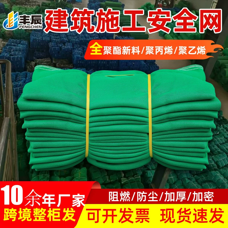 Оптовая продажа строительных сеток безопасности, противопыльных, огнестойких, защитных сеток с плотной сеткой для строительных лесов