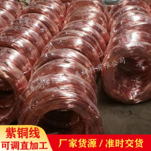 C1100光亮软硬态弹簧用T1紫铜线 T2紫铜线无氧裸铜线绒花铜丝现货