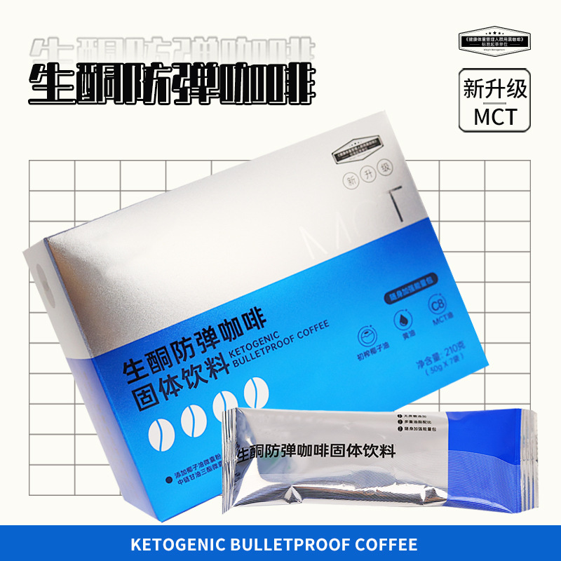 【全网热销】爆品 燃叫 生酮防弹咖啡夏季速溶咖啡饱腹现货代发|undefined