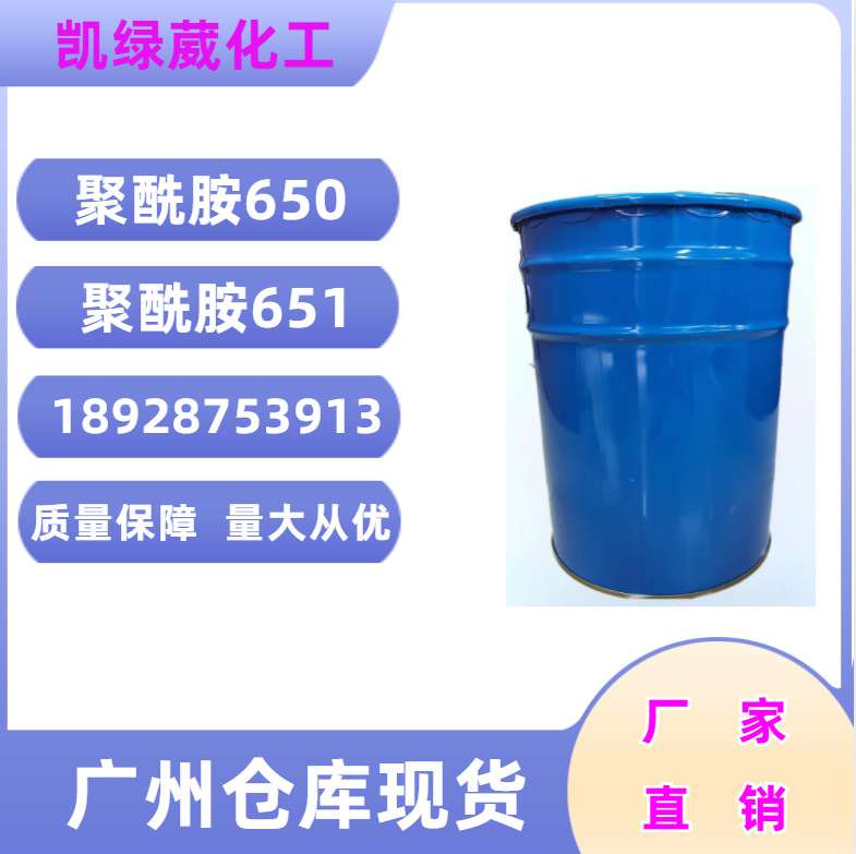 650聚酰胺树脂固化剂