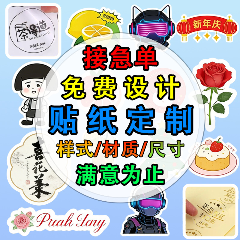 贴纸定制logo标签定制外卖食安贴包装封口贴不干胶办公耗材贴印刷