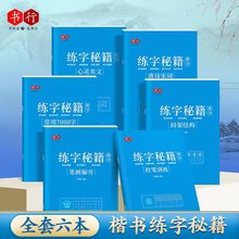 书行楷书速成字帖初学者成人学生基础入门常用7000字硬笔练习本