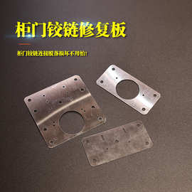 铰链不锈钢安装柜门修复合页固定家具修复器连接件加厚神器