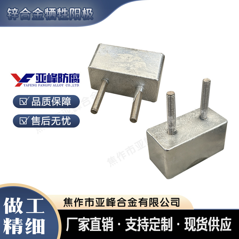 锌阳极 锌合金 可按尺寸锌合金牺牲阳极 阴极保护设备用 牺牲阳极