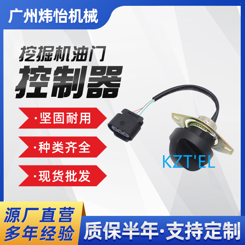 供应机械零配件12-彭浦SW230油门旋钮 挖掘机油门控制器厂家加工