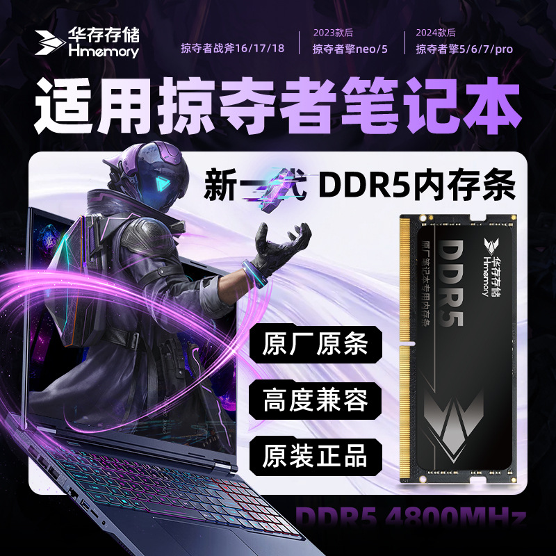 华存DDR5适用宏碁掠夺者战斧16/17/18擎5/6/7/neo笔记本内存条32g
