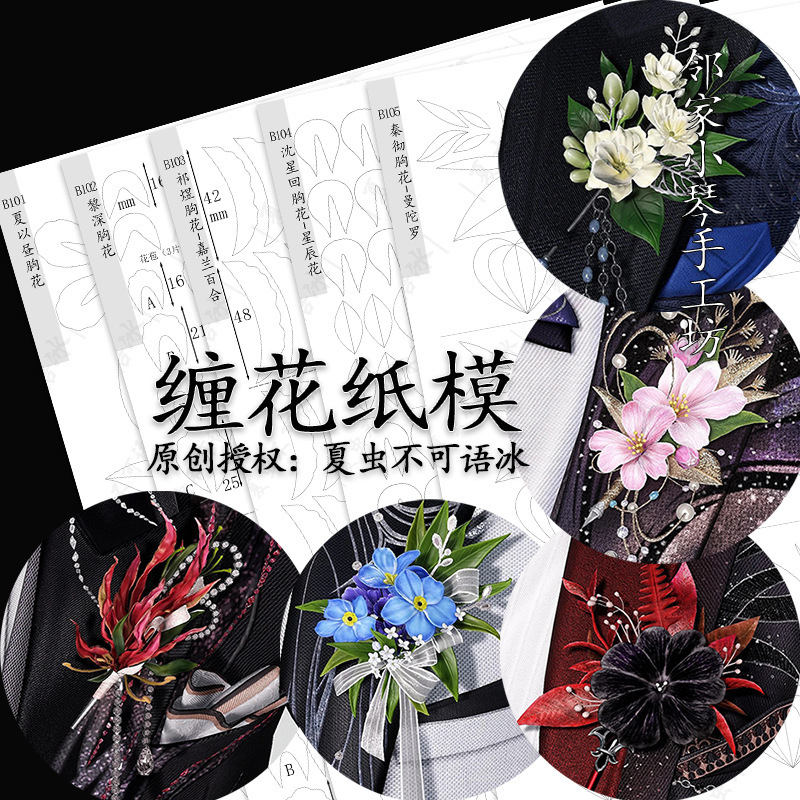 (B1-B239) Handmade DIY Laurel Olive Leaf Phoenix Waterfall Wrapping Paper Mold Hina Xia Chong Bu Lang Bing