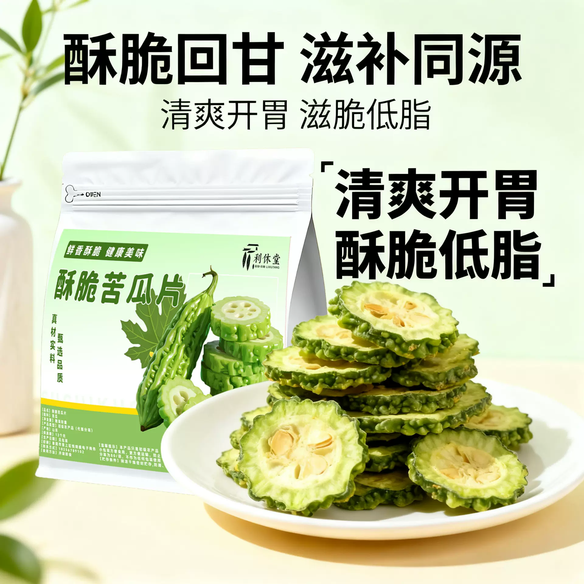 胜豪苦瓜脆80克美味蔬菜干即食解馋办公室小吃蔬菜香甜酥脆无糖