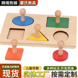 蒙台梭利教具家庭版几何图形嵌板 幼儿园早教儿童木制玩具直销