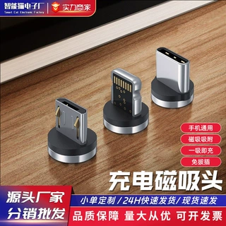 手机磁吸头数据线三合一适用于苹果安卓type-c魔夹支架通用充电线