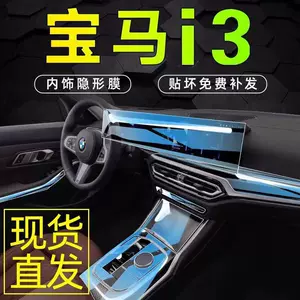 23-25 BMW 3 Seriyası, i3 Mərkəzi Daxili Film, 325Li Ekran TPU
