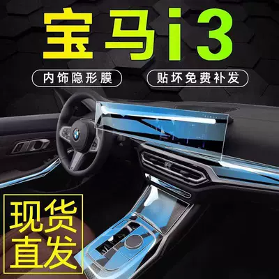Car interior film — Suitable for 23-25 Models of Bmw