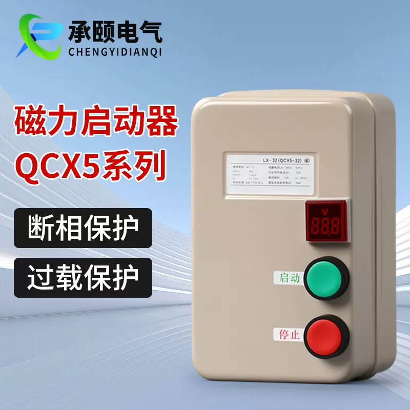 磁力启动器380V220V三相电机缺相过载保护开关风机启动器电压指示
