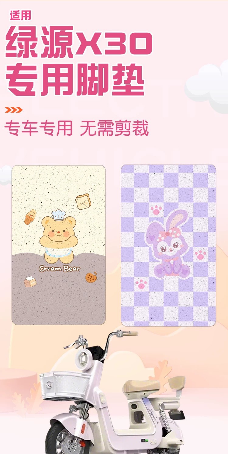 Suitable for Green Source X30 Seat Cover, Foot Pad, Electric Vehicle Seat Cushion Cover, Footrest Pad, Seat Cover, Electric Scooter Foot Pad, Special Use