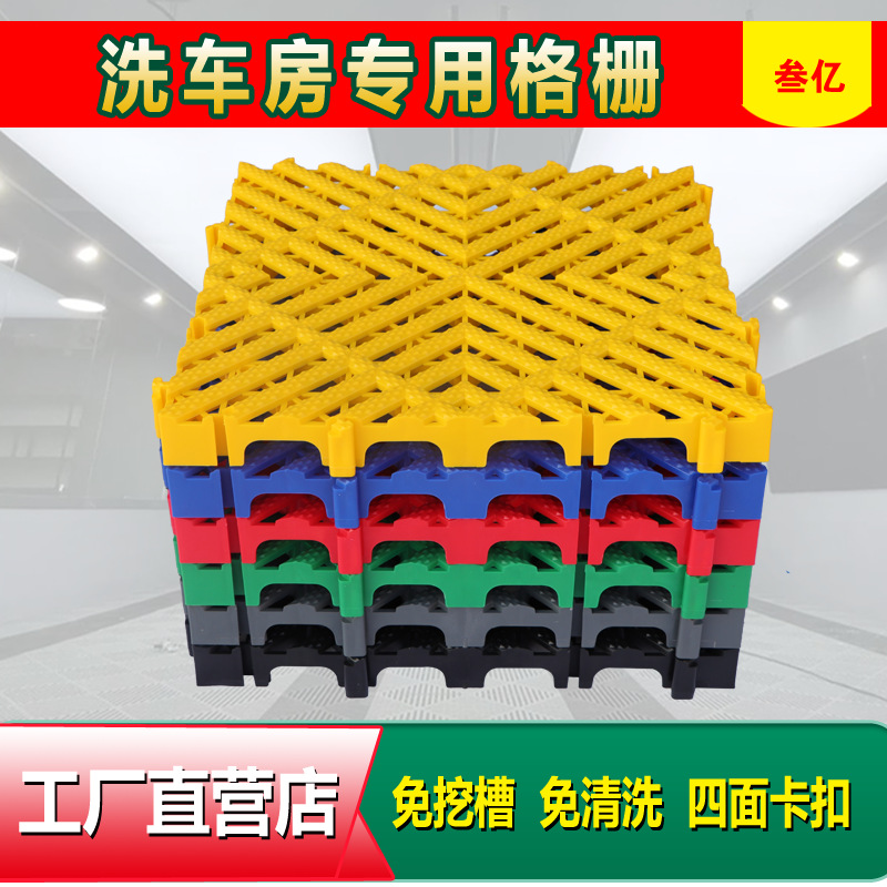 洗车房地格栅户外洗车行塑料拼接美容店地面网格板洗车场地板垫板