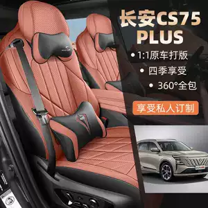 Changan fourth-generation CS75 Plus seat covers, Blue Whale Super Power HEV hybrid special seat cushions, all-season full-cover seat covers