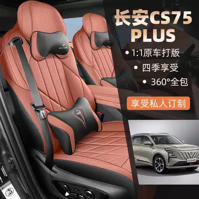 Changan fourth-generation CS75 Plus seat covers, Blue Whale Super Power HEV hybrid special seat cushions, all-season full-cover seat covers