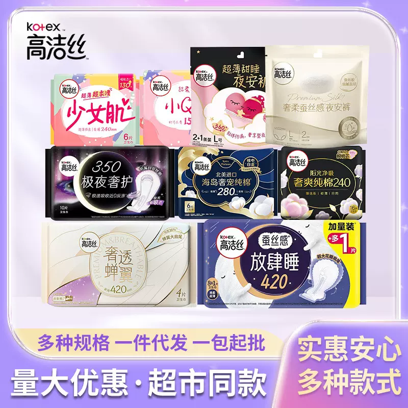 高洁丝卫生巾整箱批发日用夜用超长护垫一箱批姨妈巾安睡裤代发
