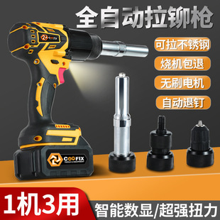 Factory direct three-in-one rechargeable brushless full-automatic lithium battery rivet gun electric nut gun core-pulling rivet gun