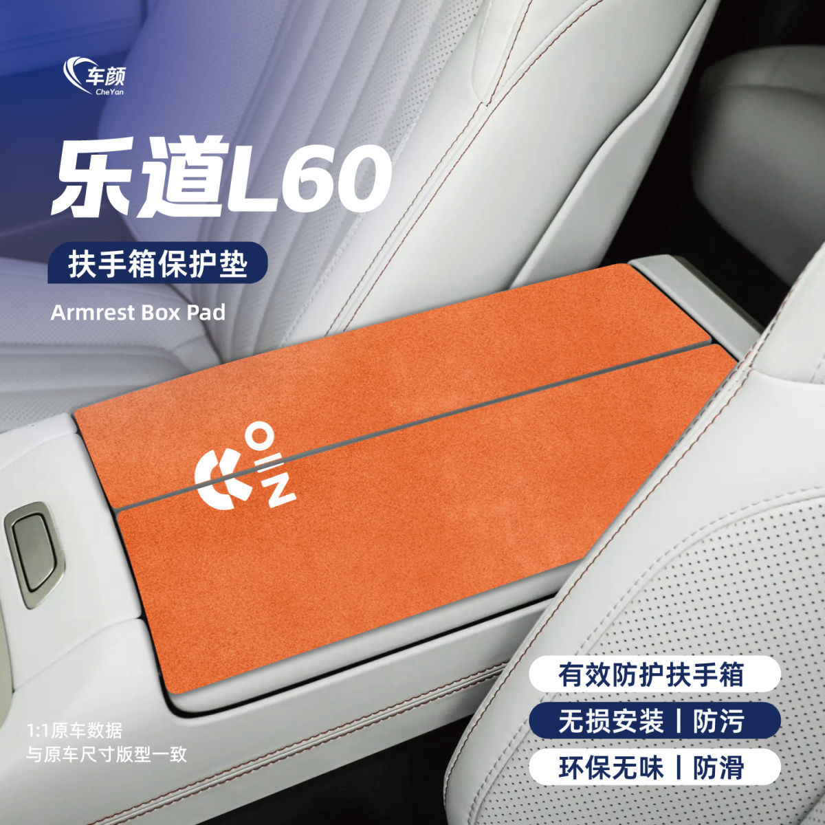 Suitable for Ledao L60 Car Armrest Box Pad Center Console Anti-Slip Armrest Anti-Wear and Anti-Scratch Protective Cover Modification Supplies
