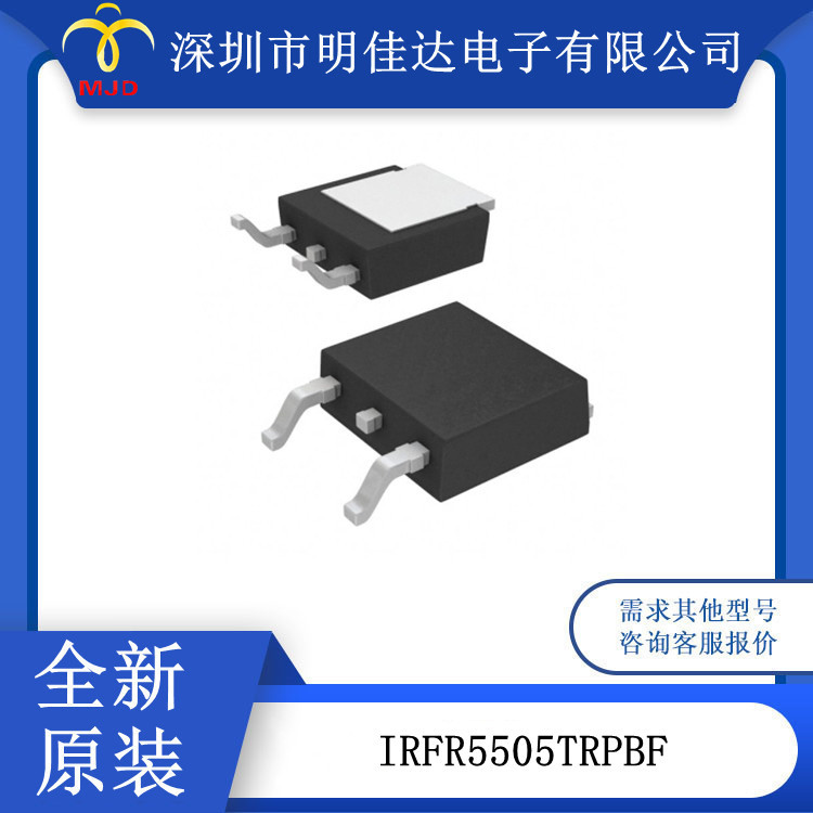 P 通道 55 V 18A，IRFR5505TRPBF 场效应管 表面贴装