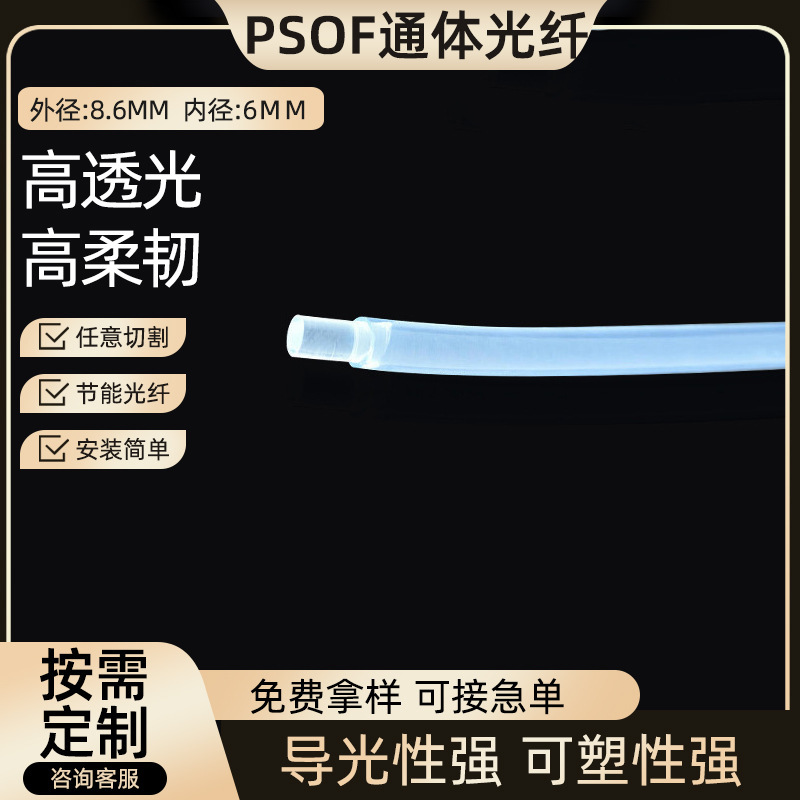 psof-6塑料通体发光光纤ktv酒吧装饰高透光LED导光条装饰导光条