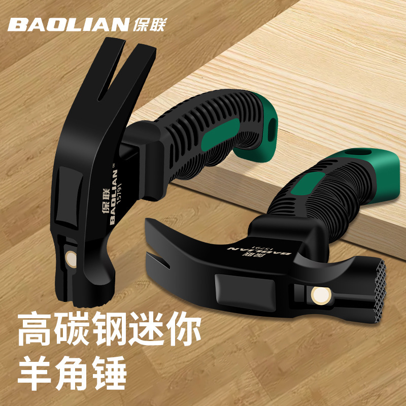 迷你羊角锤子木工钢锤起钉拔钉小锤子家用工具五金安全锤榔头