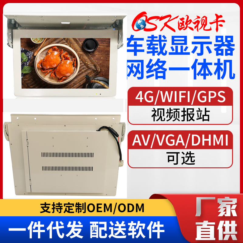 15.6寸沙特款巴士显示器WIFI+4G+GPS喇叭16寸前折车载液晶屏超薄