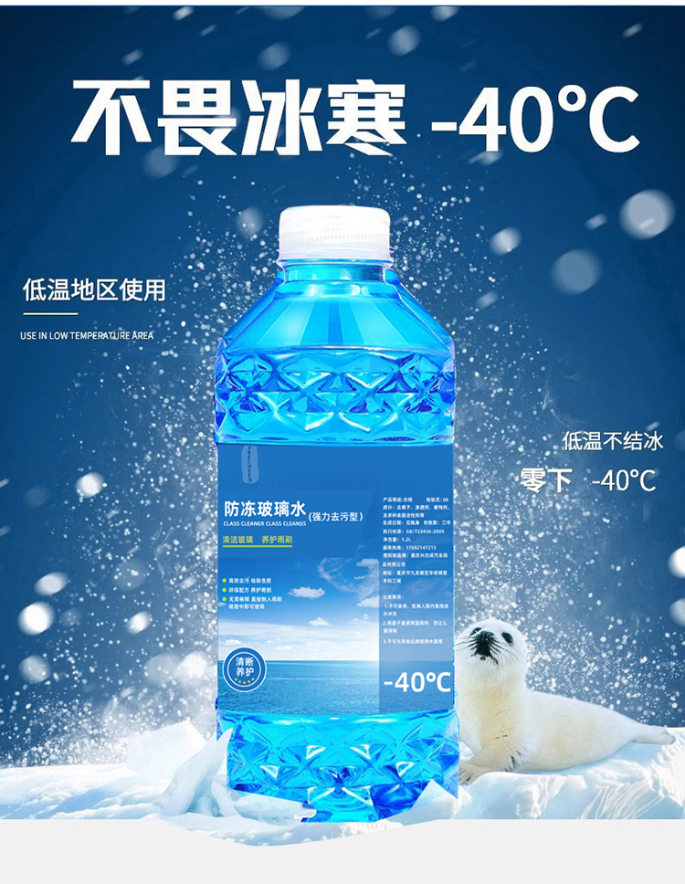 Oil film remover car glass water, anti-freeze for winter temperatures of -40 to -25 degrees, car wiper water for summer, decontamination, suitable for all seasons