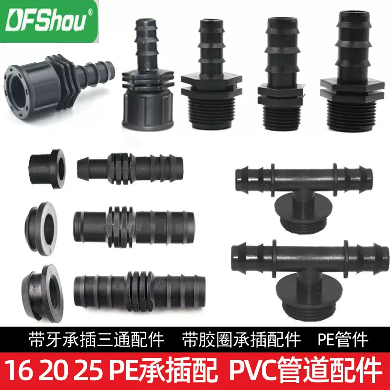 PE管滴灌微喷喷灌配件直通弯头三通旁通堵头设备管配件大全批发