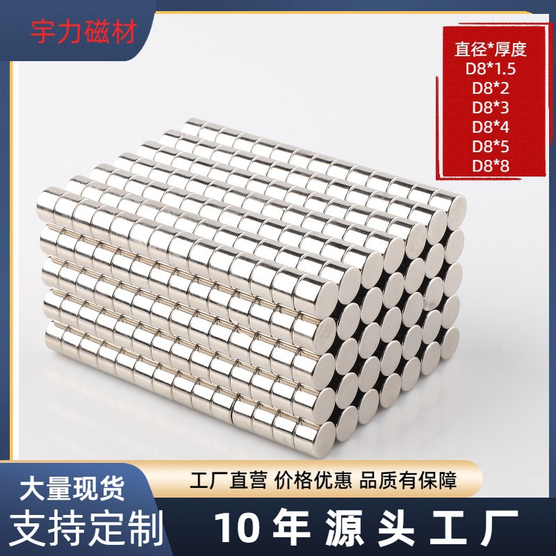 磁铁磁钢稀土永磁钕铁硼D8*2/3/4/5圆形强磁磁铁现货吸铁石磁片